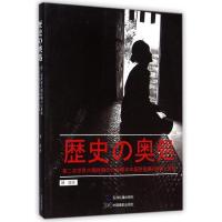 正版新书]历史的深处(二战日军中国慰安妇影像实录)(日文版)陈庆