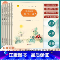 每日一诵1-6年级 6本 小学三年级 [正版]经典诗词每日一诵1-6年级彩绘版小学语文课堂同步训练素养分级系列小学生阅读