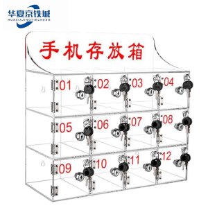 华夏京铁城 亚克力手机保管箱 12门 个