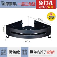 免打孔转角置物架壁挂浴室太空铝黑色双层三角架卫浴五金挂件 三维工匠 加厚黑色三层三角篮带钩(免打孔)浴室置物架