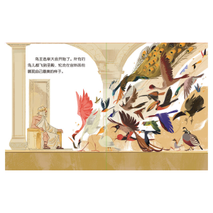 [M]好好玩·立体互动伊索寓言绘本 虚荣的寒鸦-9787570707614