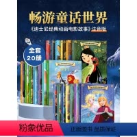 [动画电影注音版] 小美人鱼 [正版]20册任选 迪士尼动画绘本注音版 狮子王/小美人鱼/冰雪奇缘 3-6-8岁幼儿童话