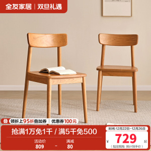 全友家居家用餐桌椅客厅2024新款实木休闲学习书桌椅靠背小椅子
