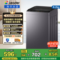 统帅(Leader)海尔出品 8.2公斤 全自动波轮洗衣机 1级能效 除螨 超微净魔方政府补贴 XQBL82-M20D1