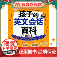 孩子的英文会话百科