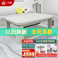 一均A520云朵慕斯140*80CM钢玻磁炉语音升降平移吸顶发热电暖炉取暖桌电暖桌升降茶几家用烤火电暖炉