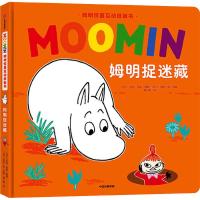 姆明捉迷藏/姆明惊喜互动纸板书