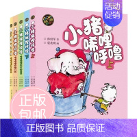 [正版]小猪唏哩呼噜2015彩色注音版(共5册)孙幼军 6-7-8-10岁少儿童绘本小猪稀里呼噜注音版一二三年级读物文学