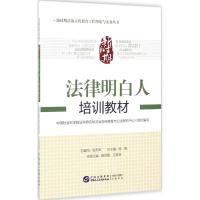 正版新书]新时期法律明白人培训教材中国社会科学院法学研究所法