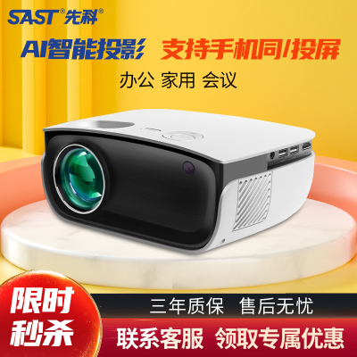 先科超高清投影仪家用卧室手机一体机投墙1080P智能电视宿舍学生小型便携迷你投屏家庭影院办公培训投影机