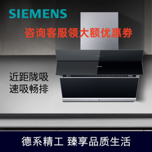 西门子LS67UA965W油烟机侧吸20立方大吸力吸油烟机排烟机抽烟机 黑晶面板 一键自清洁蒸饭柜