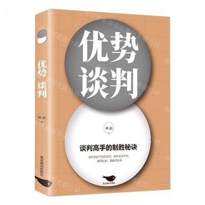 [N]优势谈判-9787540266479