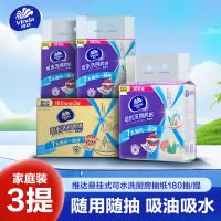 维达悬挂式可水洗厨房纸2层180抽3提共540抽厨房纸 大容量家庭囤货装食品级加大加厚厨房专用去油污吸水吸油纸懒人抹布