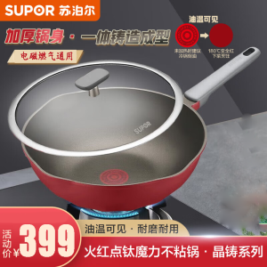 苏泊尔(SUPOR) 火红点钛磨力不粘炒锅 ·晶铸系列少油烟家用烹饪不易粘炒菜锅电磁炉燃气灶通用 30cmNC30WA3