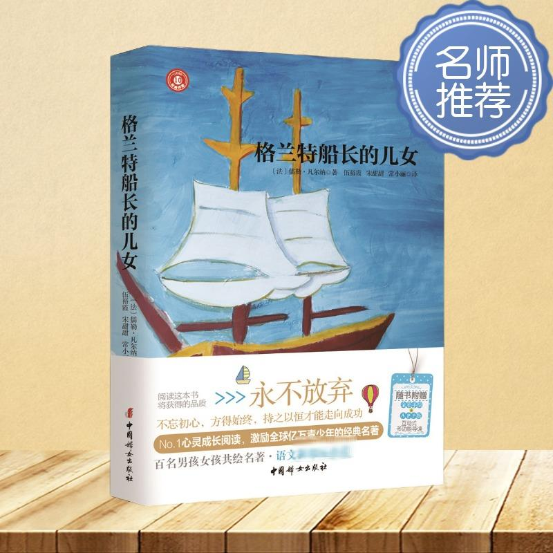 [N]格兰特船长的儿女-9787500162582