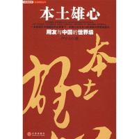 正版新书]本土雄心尹小山9787508613567