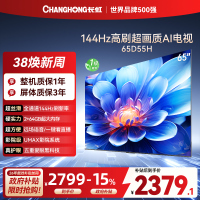 长虹65D55H 65英寸144Hz高刷新 云帆AI影像 60W峰值功率音响 超高清4K平板电视政府补贴