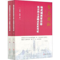 音像杨虎城将军旧部抗日述略及史实考王忙有,王晓征