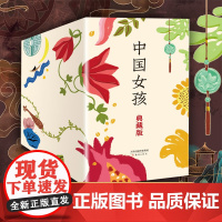 中国女孩典藏版全12册 送给中国女孩的文学故事 三四五六年级阅读课外书必读中国传统文化故事历史经典小说青春期女孩教育书籍