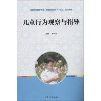 正版新书]全国学前教育专业&quot;十三五&quot;规划教材:儿童行