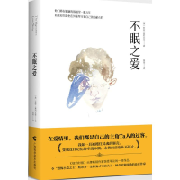 醉染图书不眠之爱9787555107019