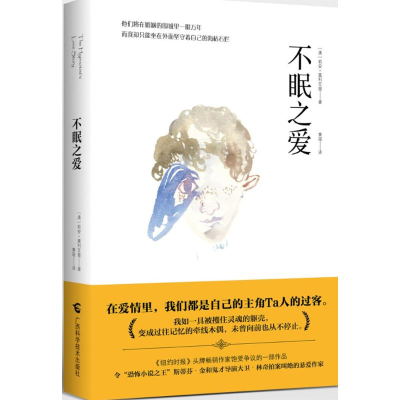 醉染图书不眠之爱9787555107019