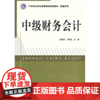 中级财务会计
