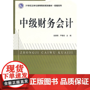 中级财务会计