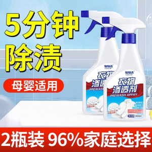 衣物渗透剂衣服顽固污渍神白衣去黄去油渍清洁剂官方旗舰店3759A
