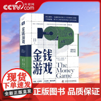 [央视网]金钱游戏 划时代增订版 深层透析金融游戏表象之下的规则与黑箱 ZK