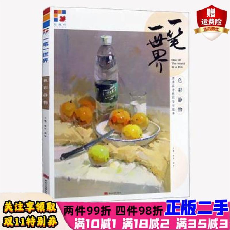 正版新书]一笔一世界林华9787559304568