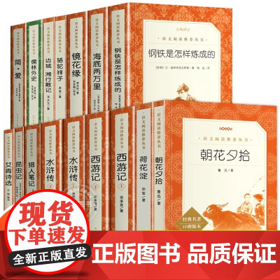 初中正版名著十二本 人民文学出版社原著无删减带考点 七八九年级名著导读 初一初二初三老师必课外阅读书籍中考阅读12本书目