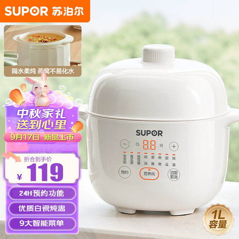 苏泊尔(SUPOR)电炖锅1L精巧容量 电炖锅 燕窝炖 宝宝辅食预约定时 婴儿bb煲迷你煮粥煲汤锅DZ10YC882