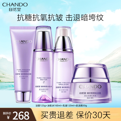 自然堂凝时小紫瓶护肤套装补水保湿紧致淡纹修护 (洁面125g+冰肌水160ml+乳液120ml+面霜50g)旗舰店正品