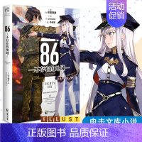 [正版] 86不存在的地域1 安里朝都 日本引进动画动漫二次元科幻幻想轻小说 第二十三届日本电击小说大赛大奖作品不存在