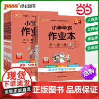 2025春小学学霸作业本语文数学一年级上下册 人教北师苏教版同步练习教材附试卷达标测试卷课时天天练随堂训练