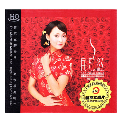 正版新京文唱片龚玥民歌红（1）民歌传奇女声发烧碟HQCD1CD