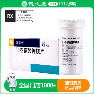 潘南金 门冬氨酸钾镁片 0.14g:0.158g*50片T/盒