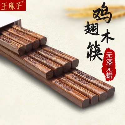王麻子筷子家用高档木筷子抗菌防霉无漆无蜡快子W8817