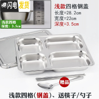 三维工匠加厚长方形成人餐盒带盖饭盒不锈钢快餐盘分格学生食堂分隔便当盒 浅款-四格,钢盖送筷子+勺