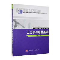 音像土力学与地基基础刘晓立主编