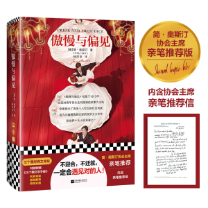 醉染图书傲慢与偏见 三个圈经典文库版9787559460752