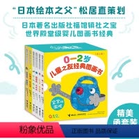 [正版]接力 0-2岁儿童之友经典图画书 宝宝的游戏 函套装全6册婴儿图画书经典松居直亲子共读启蒙早教认知图画益智游戏