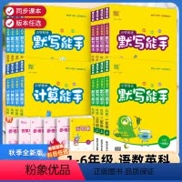 语文+数学+英语默写[人教版] 三年级上 [正版]2024秋小学数学默写计算能手一年级二年级三四六五年级下册上册人教版苏