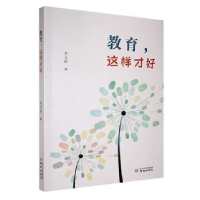 正版新书]教育,这样才好李吉银著9787553349763
