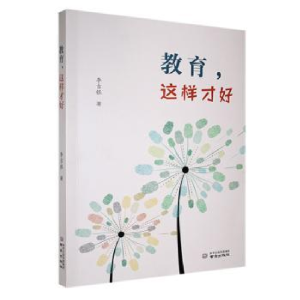 正版新书]教育,这样才好李吉银著9787553349763
