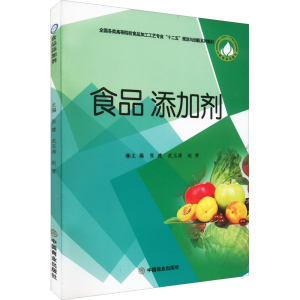 正版新书]食品添加剂张建,武玉涛,赵赟9787504489197