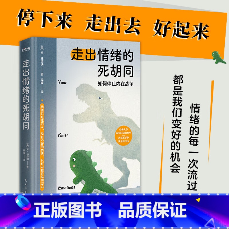 [正版]走出情绪的死胡同:如何停止内在战争 肯·林德纳 情绪控制自我疗愈正能量励志心理类书籍