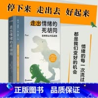 [正版]走出情绪的死胡同:如何停止内在战争 肯·林德纳 情绪控制自我疗愈正能量励志心理类书籍