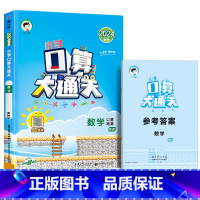 口算大通关 (北师大版) 六年级上 [正版]2024春口算大通关一年级二年级三四五六年级上册下册数学人教版苏教小学3上1